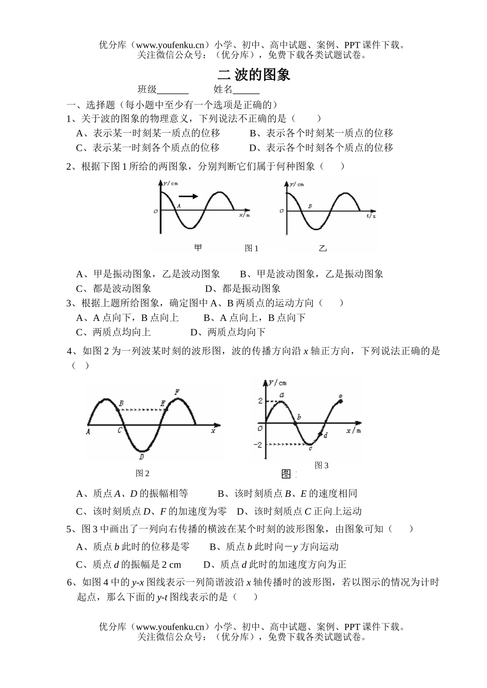 高中一年级物理波的图象练习试卷_第1页