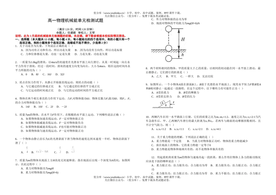 高中一年级物理机械能单元检测2试卷_第1页