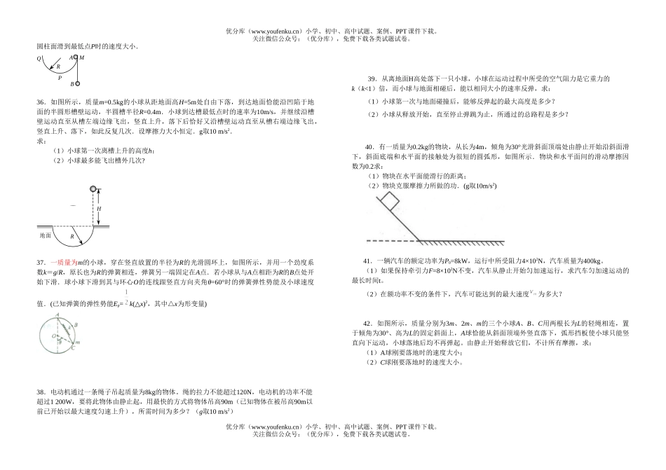 高中一年级物理机械能单元检测2试卷_第3页