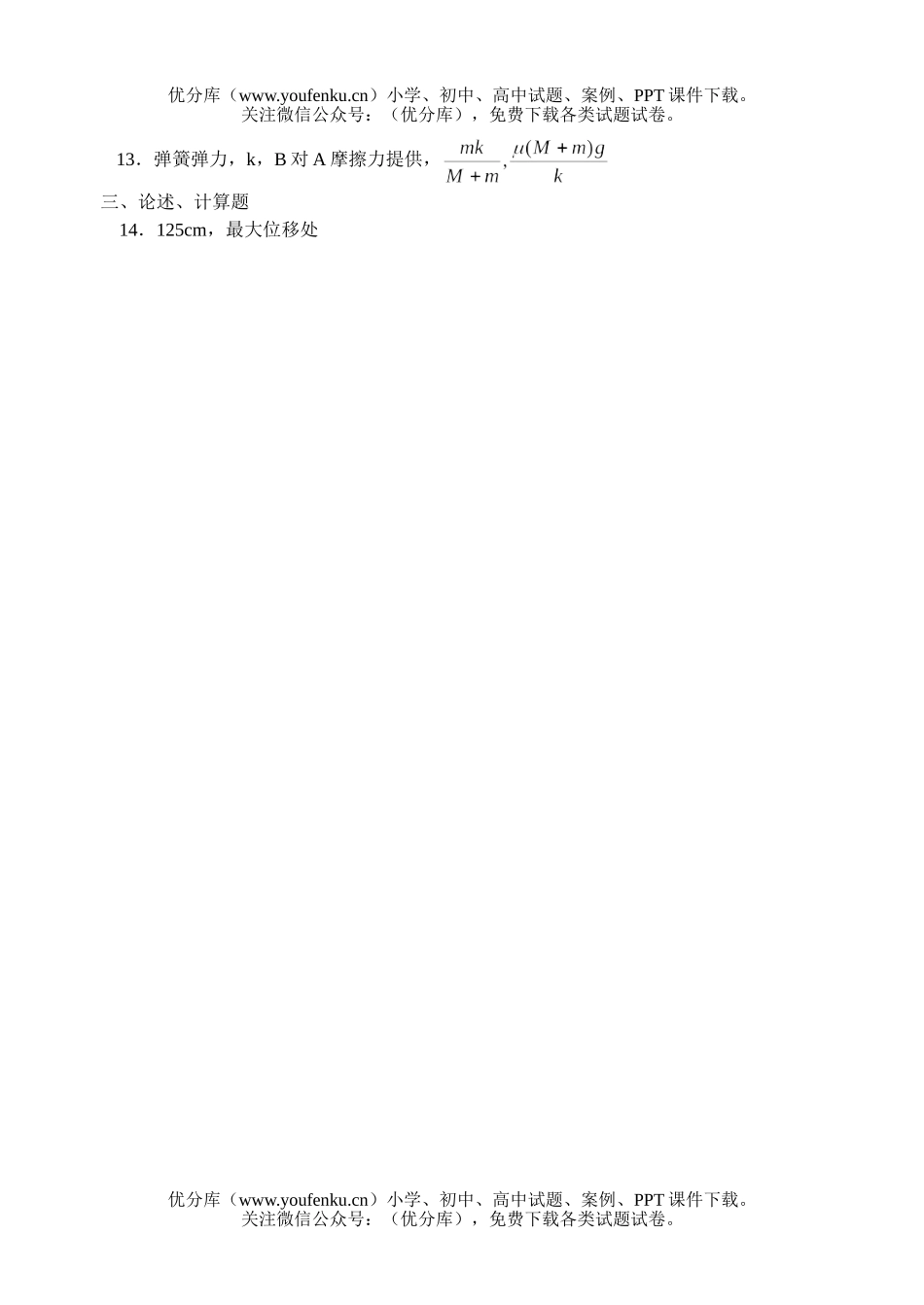 高中一年级物理振幅周期和频率练习试卷_第3页