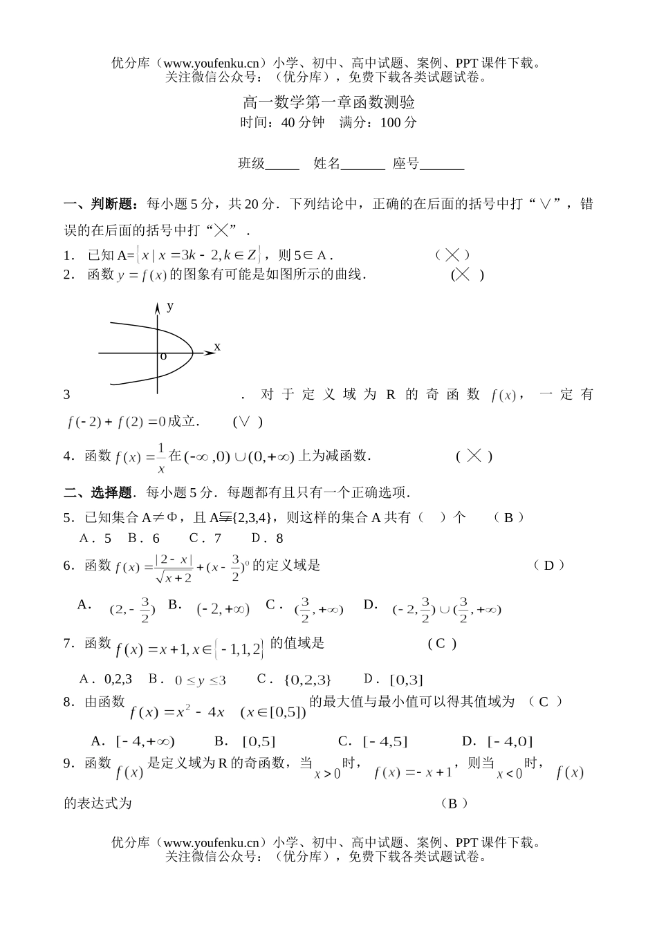 高中一年级数学函数测验题试卷_第1页