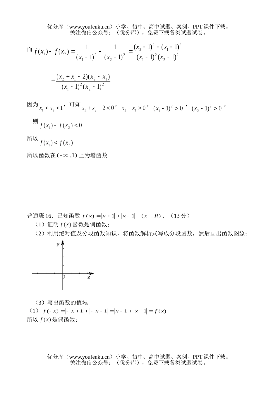 高中一年级数学函数测验题试卷_第2页