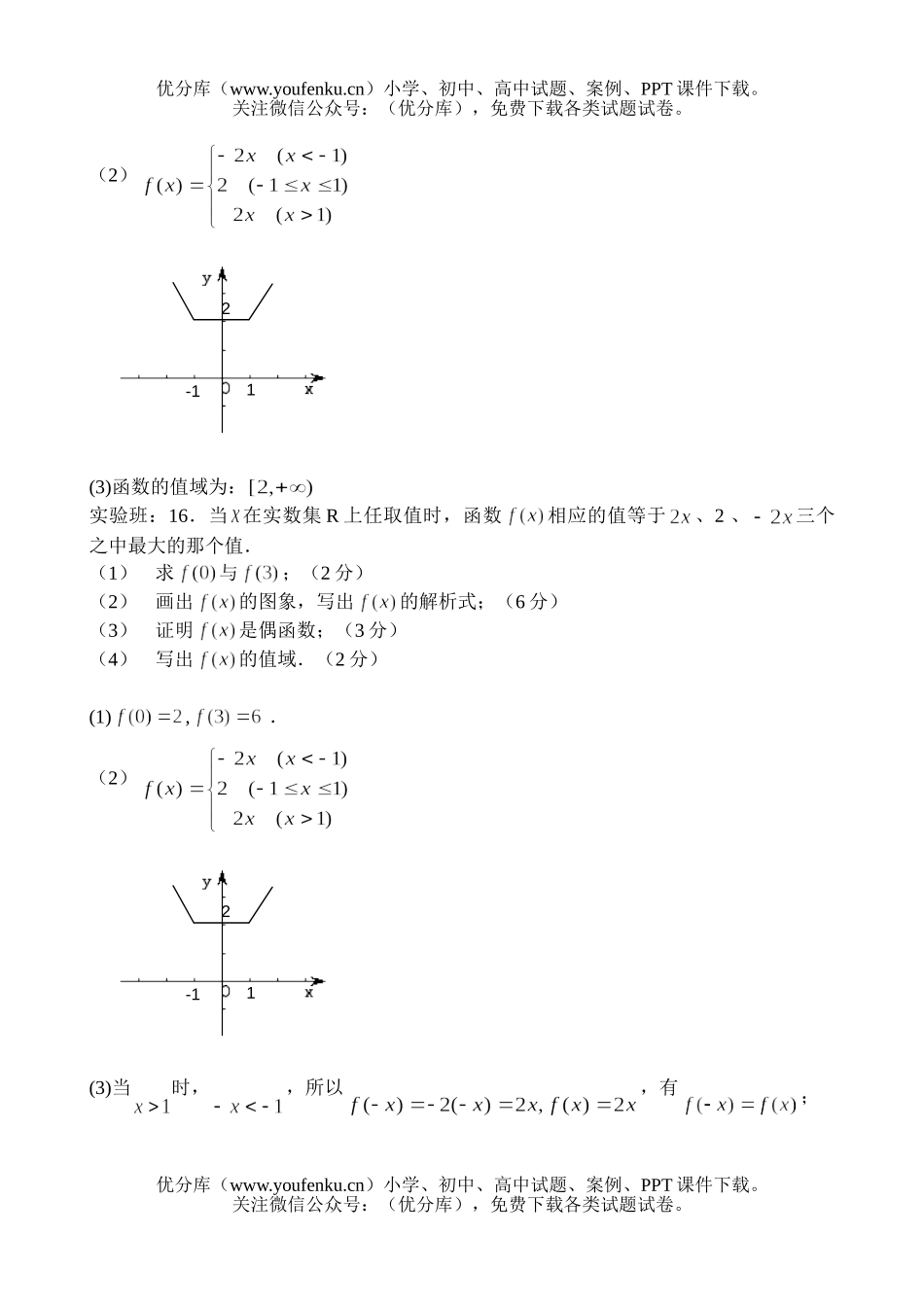 高中一年级数学函数测验题试卷_第3页