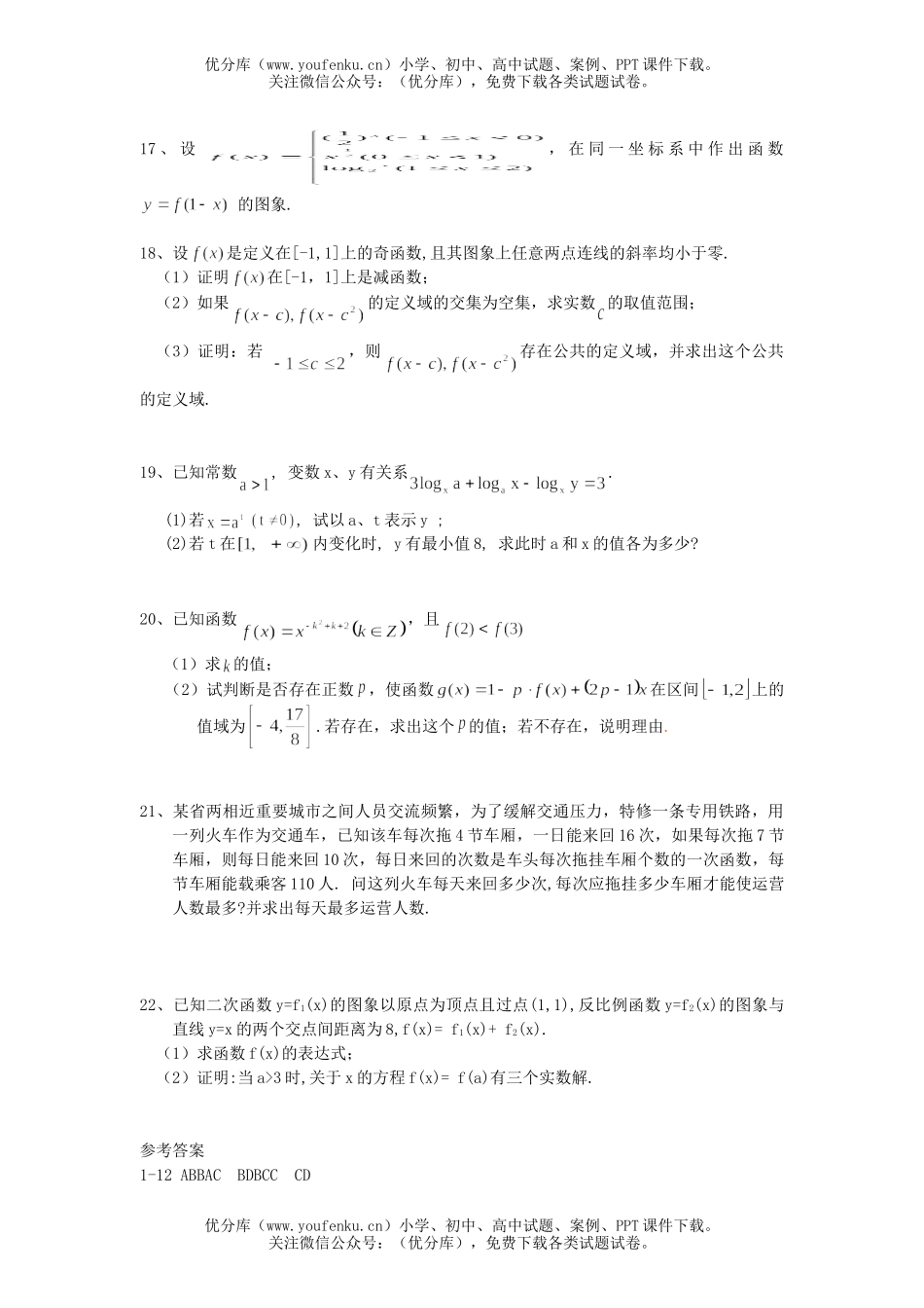 高中一年级数学函数测2试卷_第2页