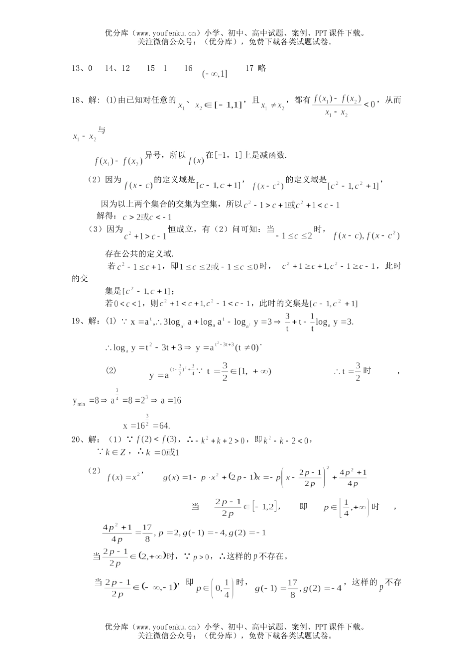 高中一年级数学函数测2试卷_第3页