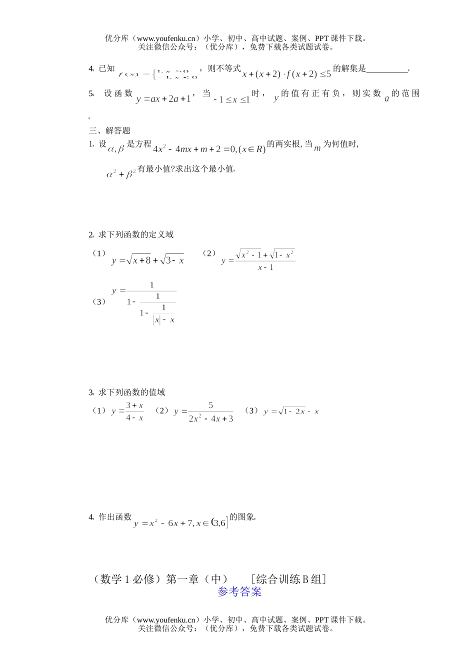 高中一年级数学函数及其表示综合训练试卷_第2页