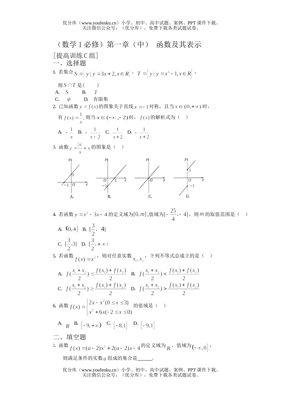 高中一年级数学函数及其表示提高训练试卷_第1页