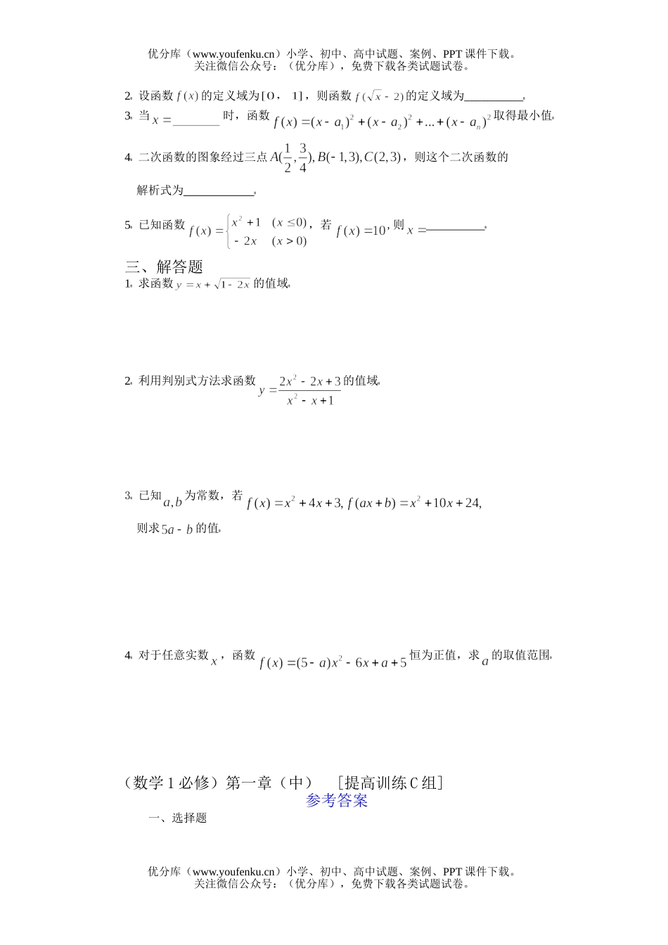 高中一年级数学函数及其表示提高训练试卷_第2页
