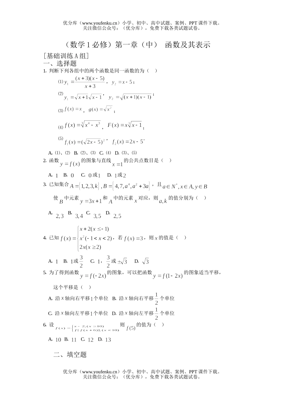 高中一年级数学函数及其表示基础训练试卷_第1页