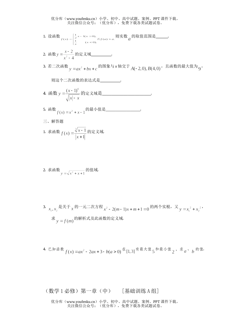 高中一年级数学函数及其表示基础训练试卷_第2页