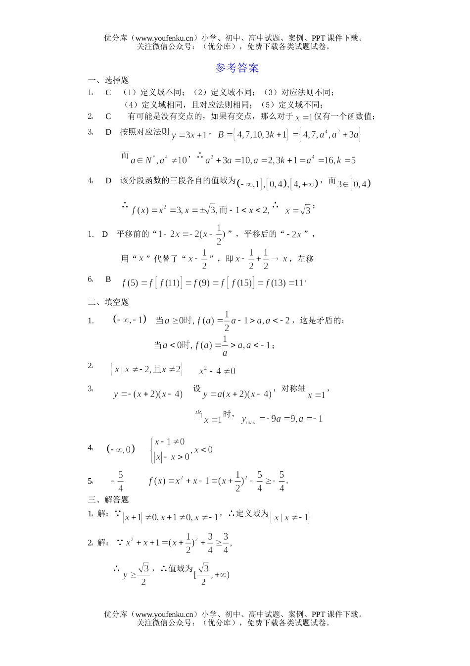 高中一年级数学函数及其表示基础训练试卷_第3页