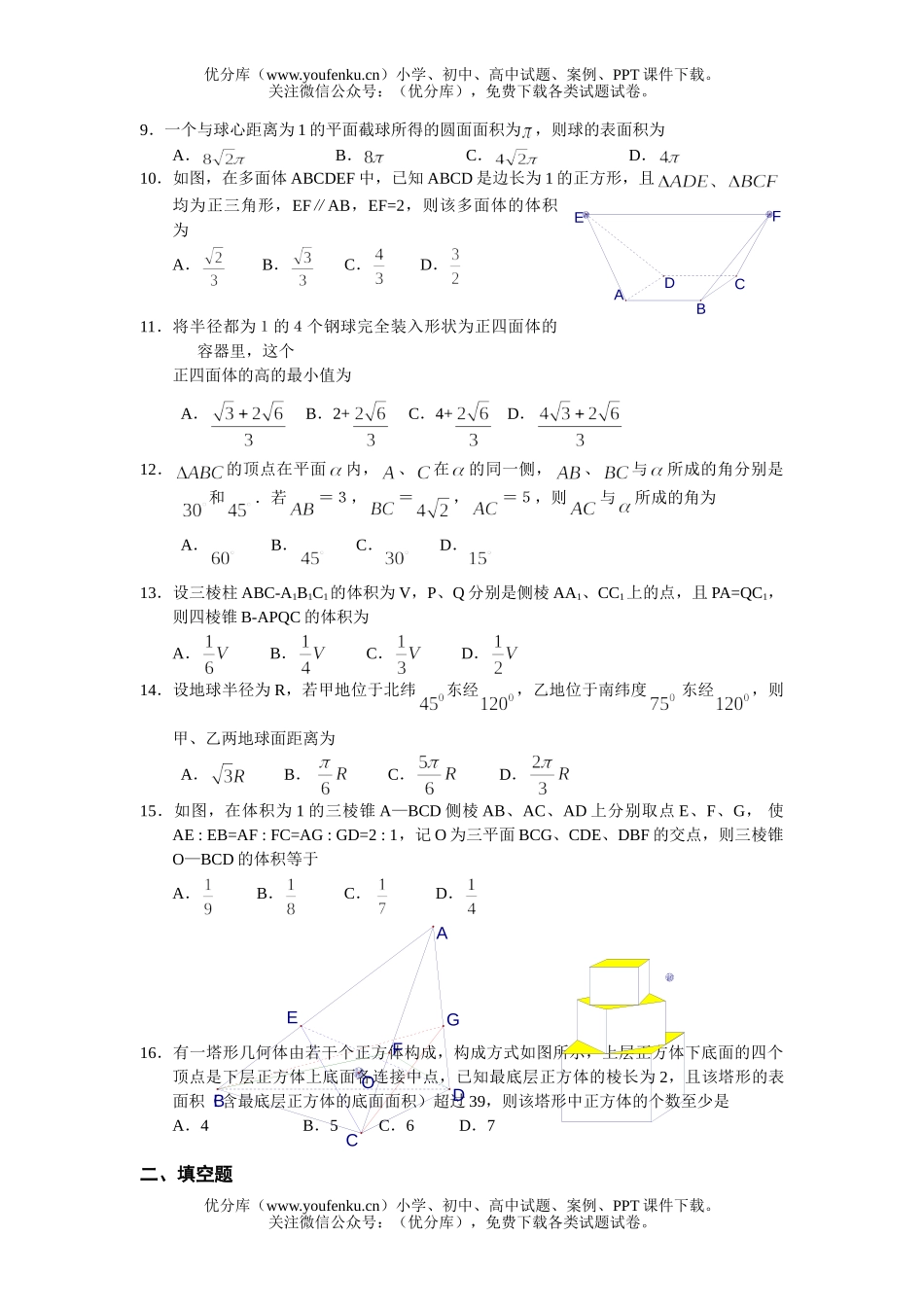 高中一年级数学几何体练习题试卷_第2页