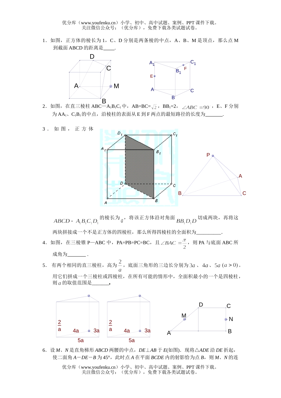 高中一年级数学几何体练习题试卷_第3页