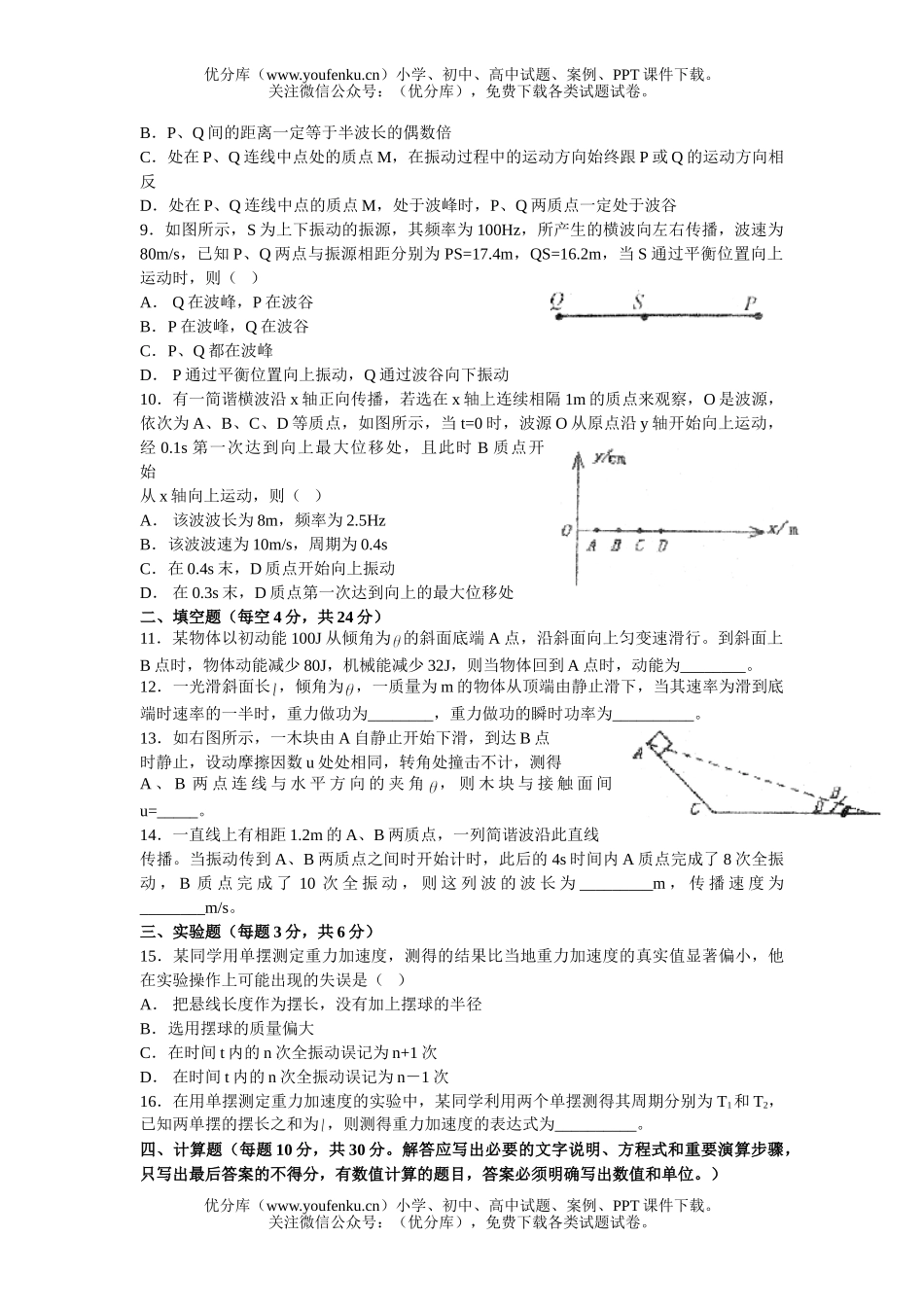 高中一年级物理下学期期末考试(1)试卷_第2页