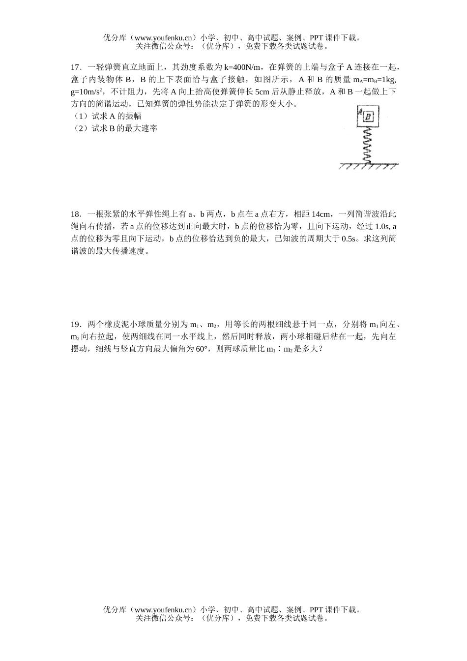 高中一年级物理下学期期末考试(1)试卷_第3页