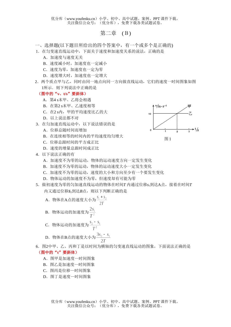 高中一年级物理直线运动 提高测试卷_第1页