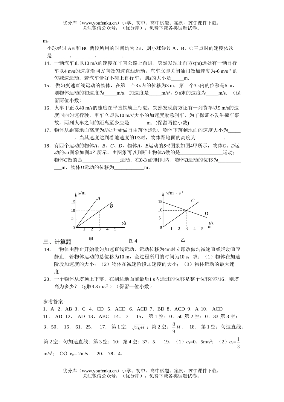 高中一年级物理直线运动 提高测试卷_第3页