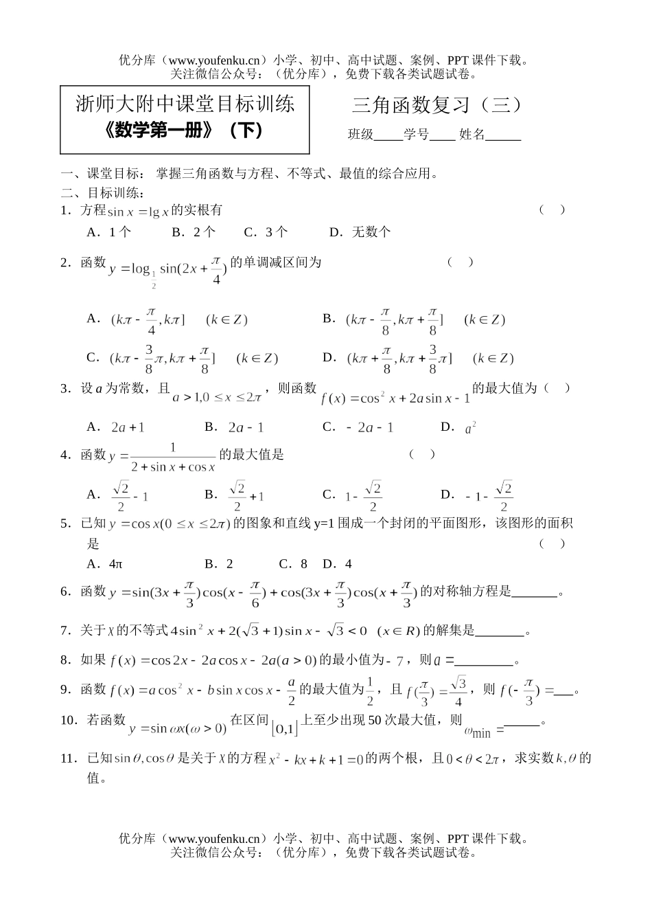 高中一年级数学三角函数复习(3)试卷_第1页