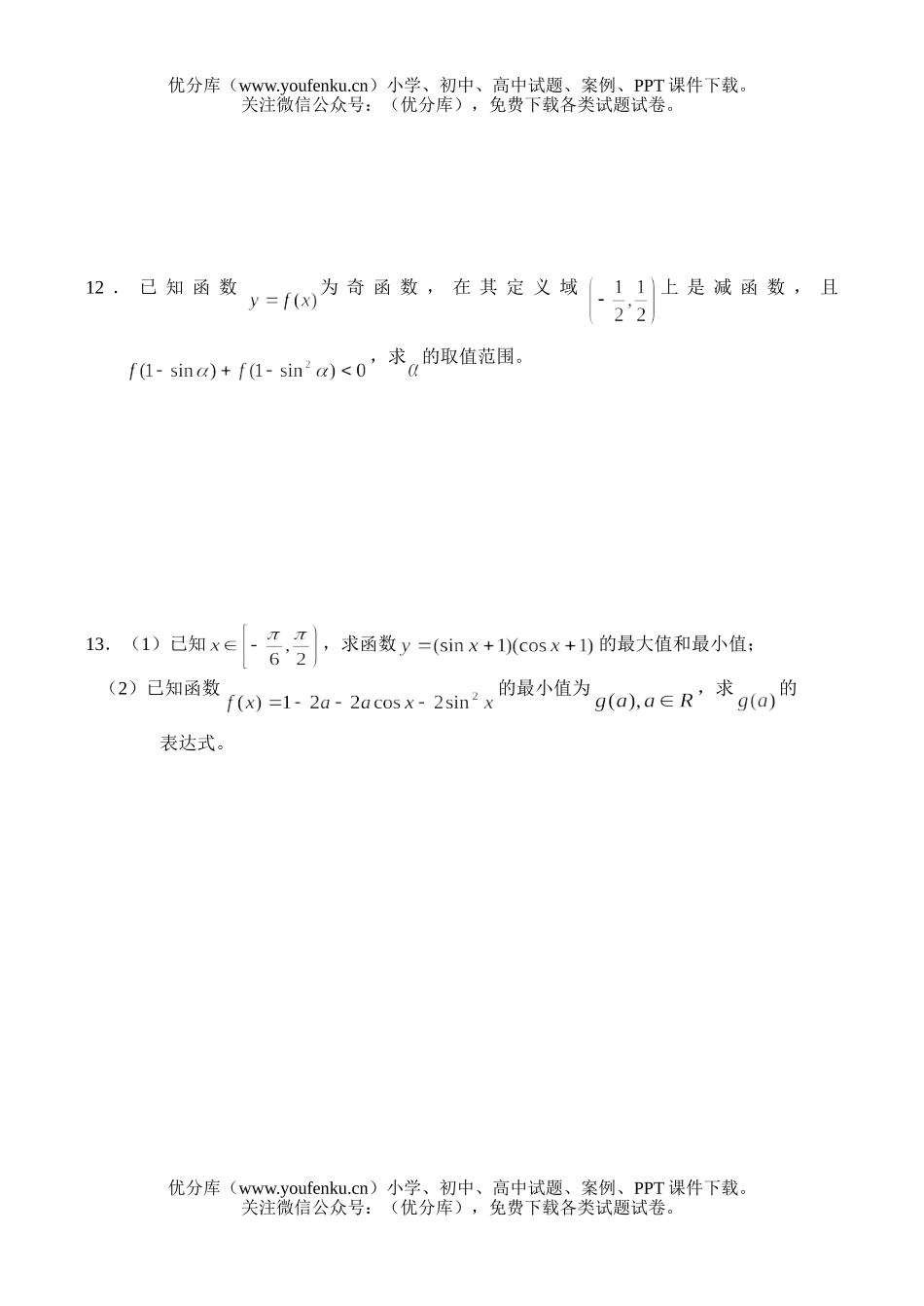 高中一年级数学三角函数复习(3)试卷_第2页