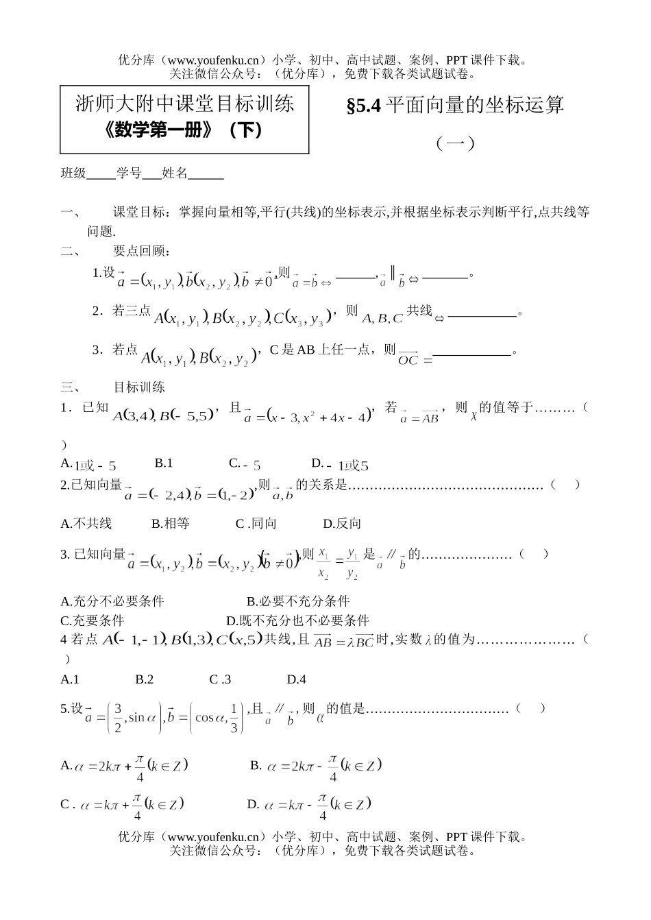 高中一年级数学坐标运算(2)试卷_第1页