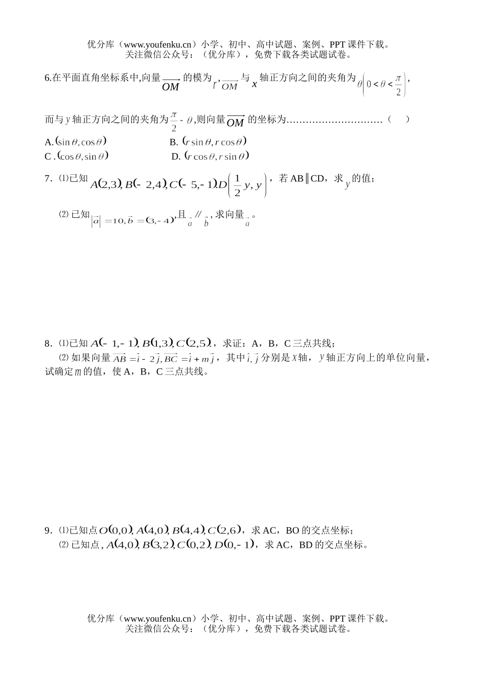 高中一年级数学坐标运算(2)试卷_第2页