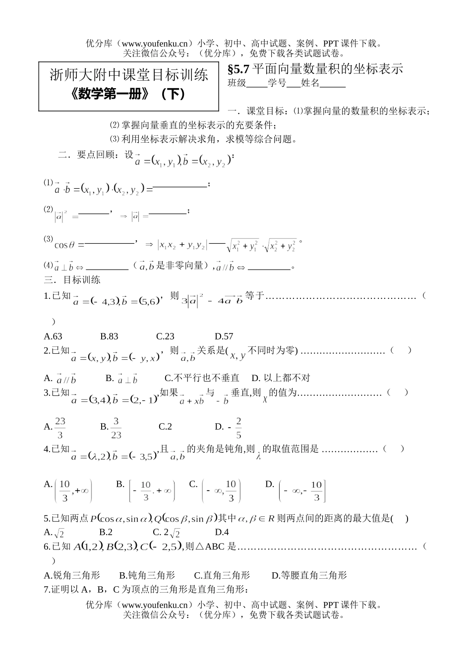 高中一年级数学坐标运算 1试卷_第1页