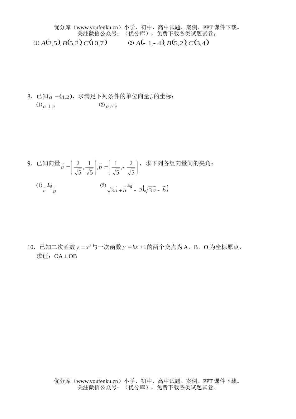 高中一年级数学坐标运算 1试卷_第2页