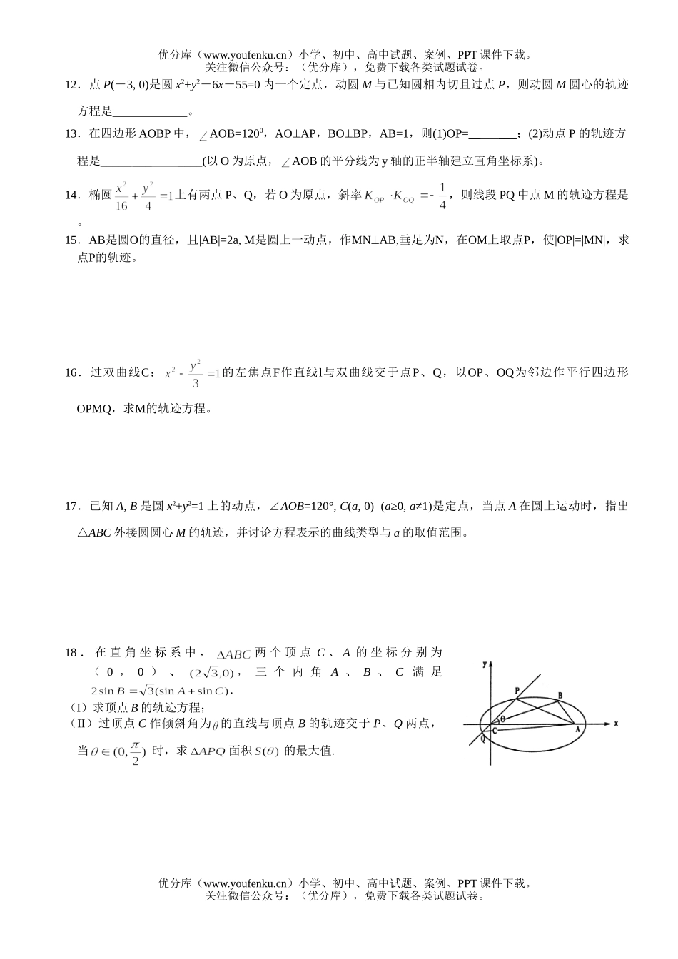 高中一年级数学圆锥曲线综合(二)试卷_第2页