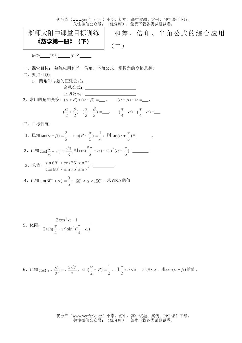 高中一年级数学和差综合应用(二)试卷_第1页