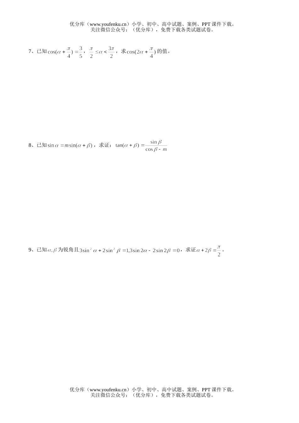 高中一年级数学和差综合应用(二)试卷_第2页