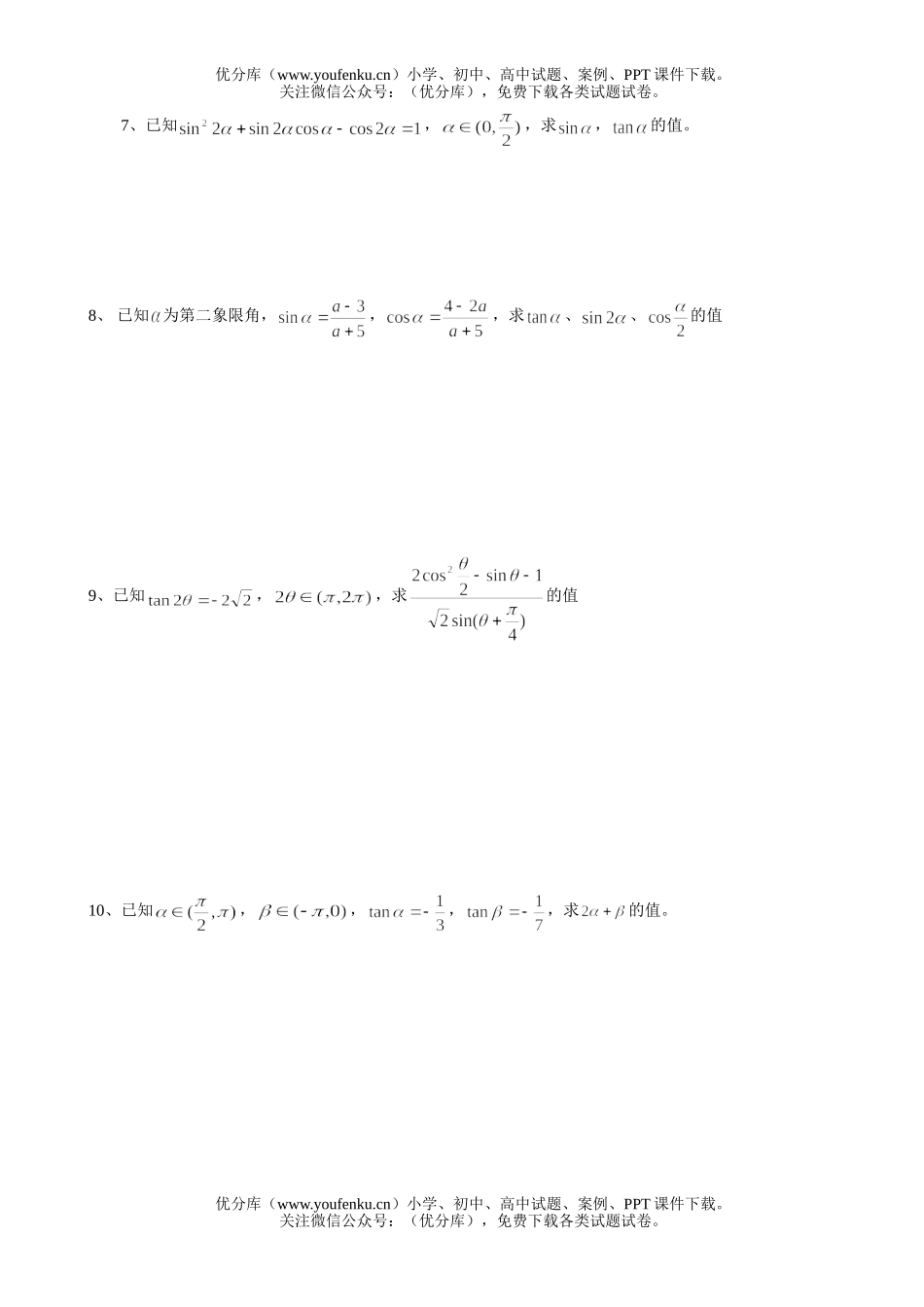 高中一年级数学和差综合应用(一)试卷_第2页