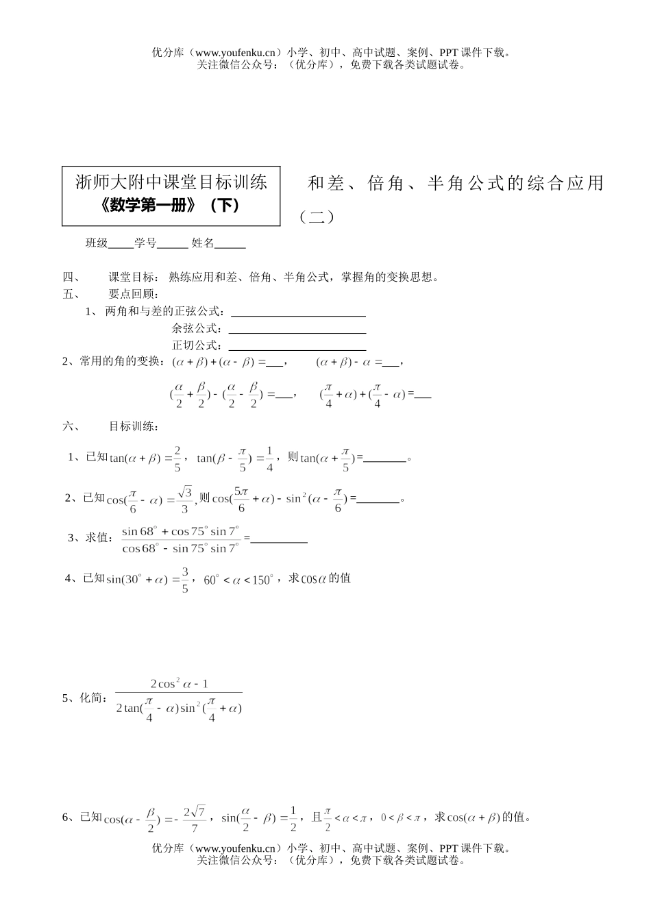高中一年级数学和差综合应用(一)试卷_第3页