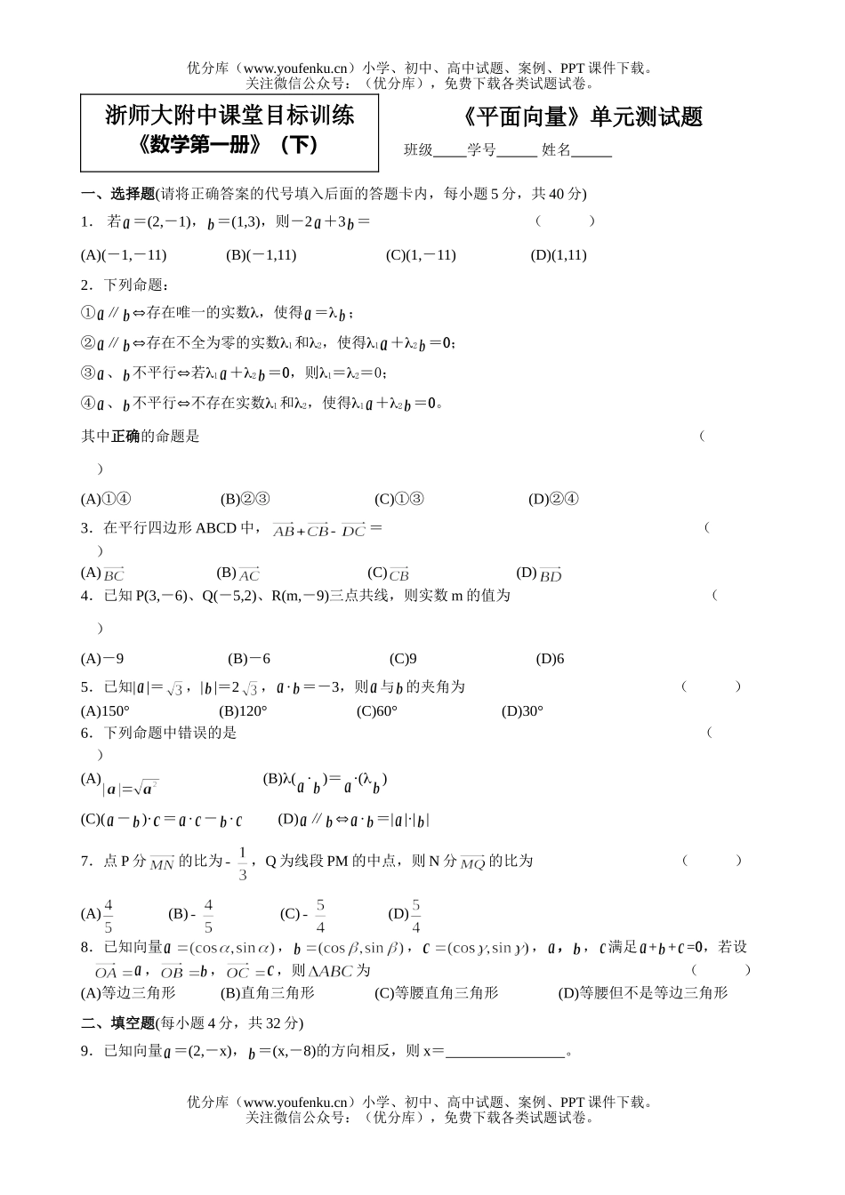 高中一年级数学向量测试22试卷_第1页