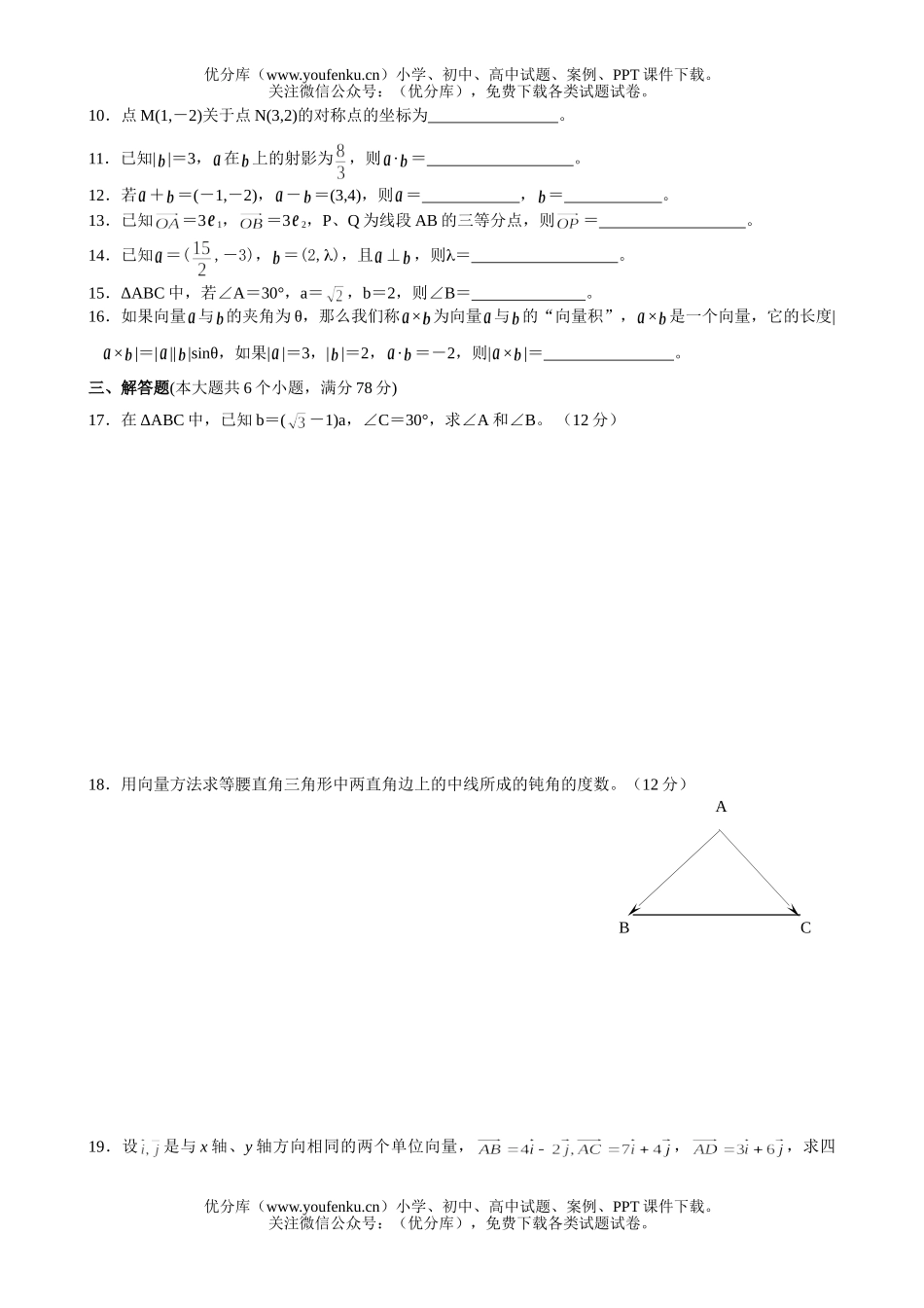 高中一年级数学向量测试22试卷_第2页