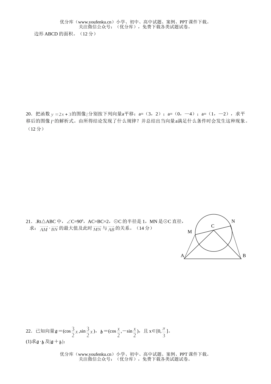 高中一年级数学向量测试22试卷_第3页