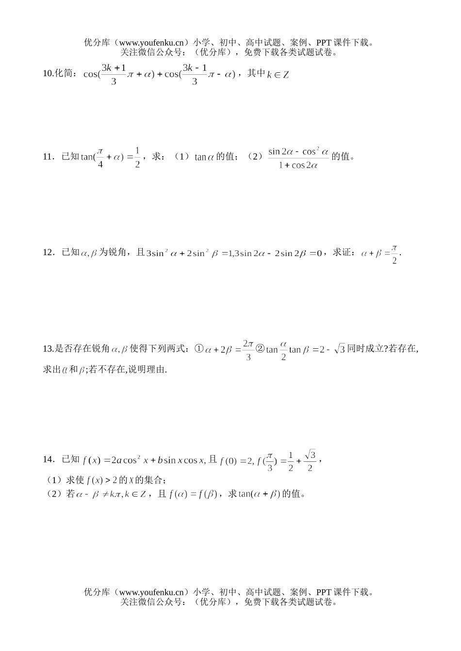 高中一年级数学三角函数复习1试卷_第2页