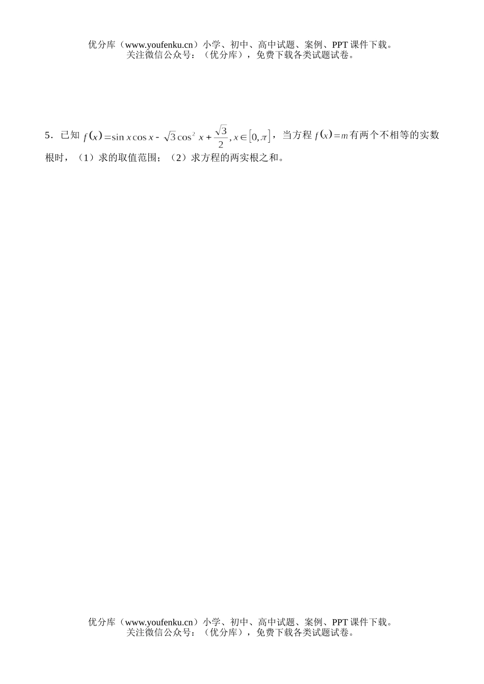 高中一年级数学三角函数复习1试卷_第3页