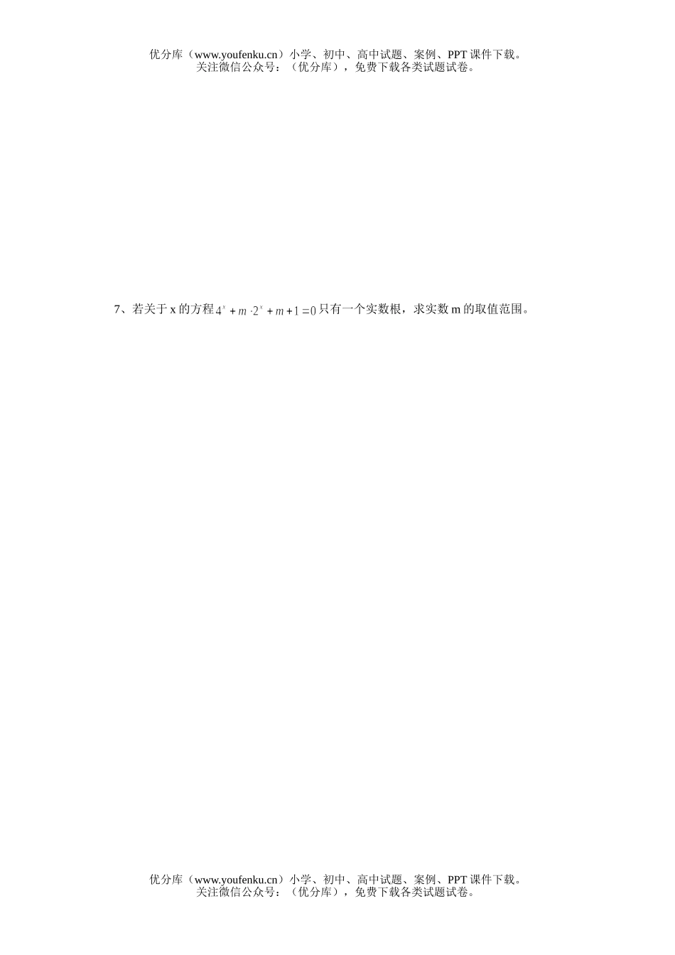 高中一年级数学一元二次方程根的分布(2)试卷_第2页