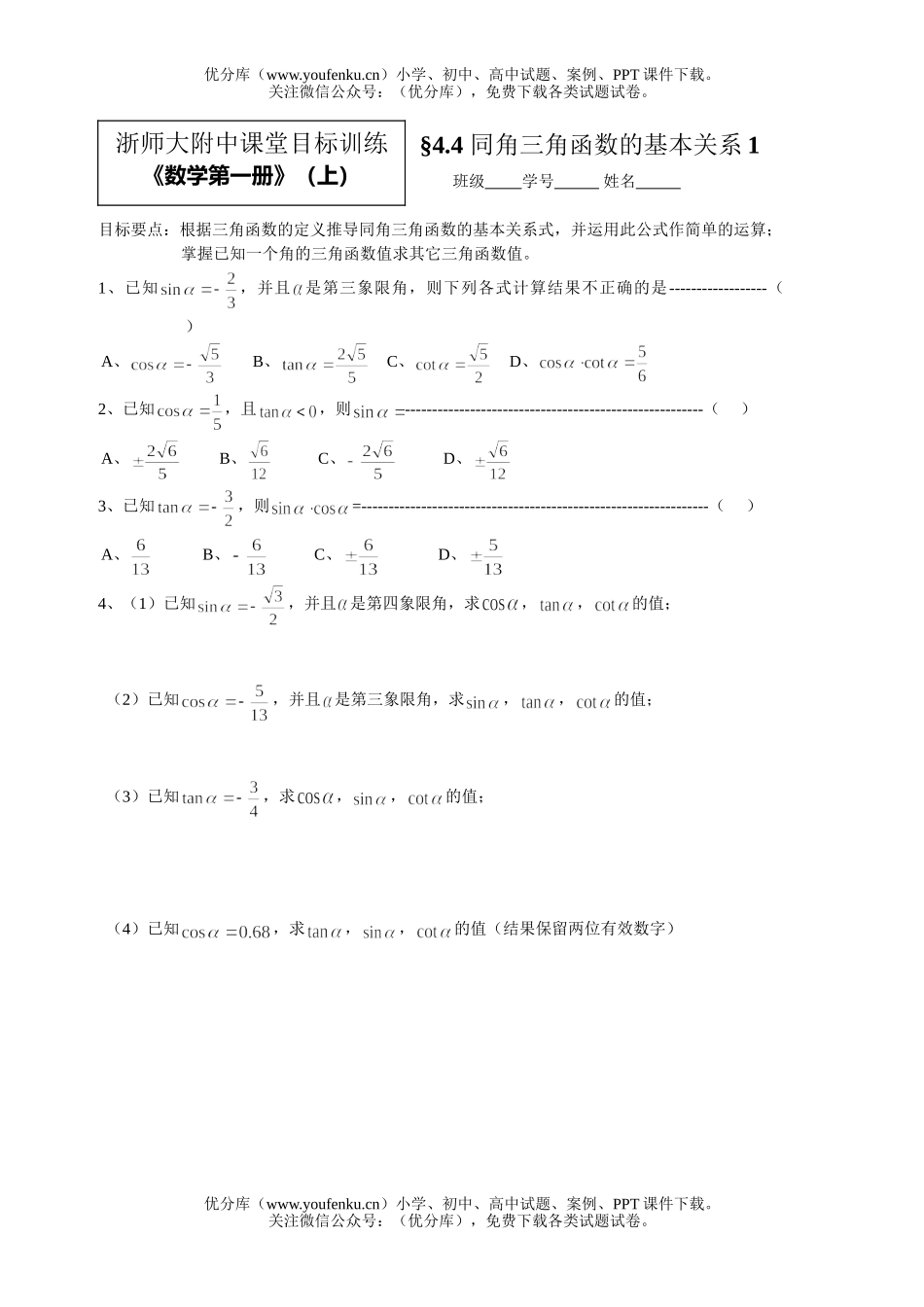 高中一年级数学同角三角函数的基本关系试卷_第1页