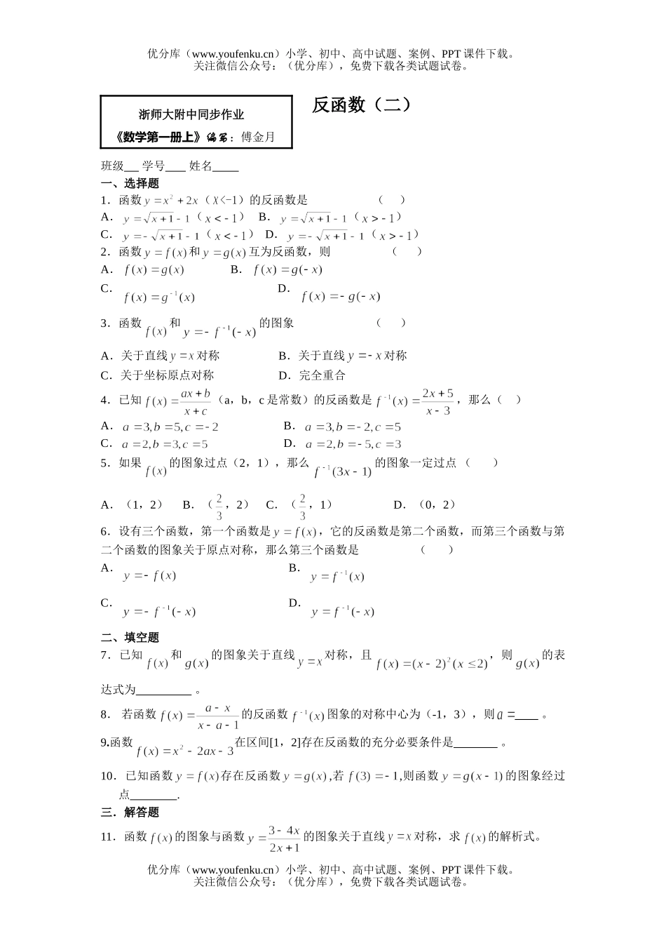 高中一年级数学反函数(二)试卷_第1页