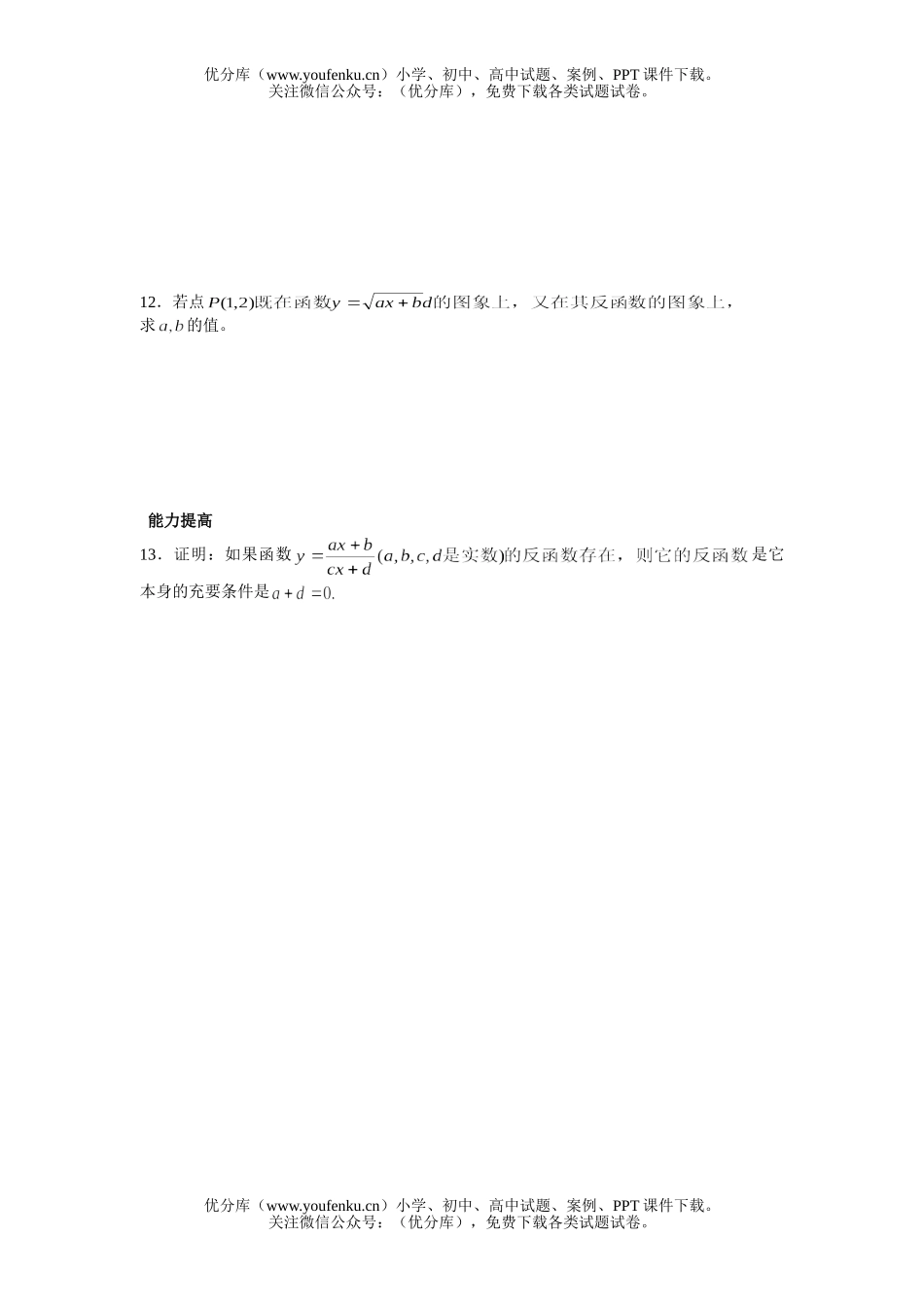 高中一年级数学反函数(二)试卷_第2页