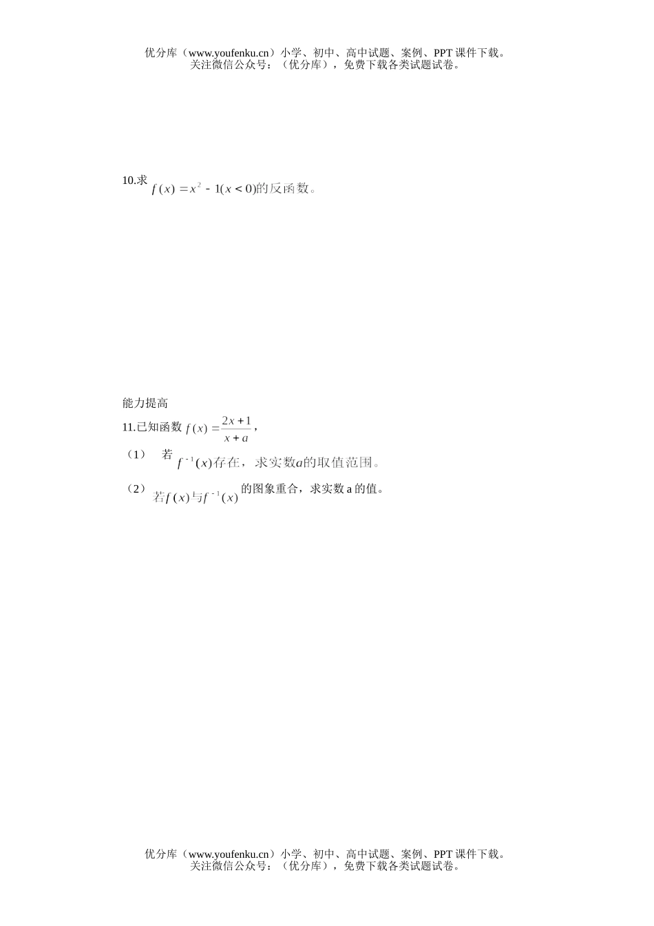 高中一年级数学反函数(一)试卷_第2页