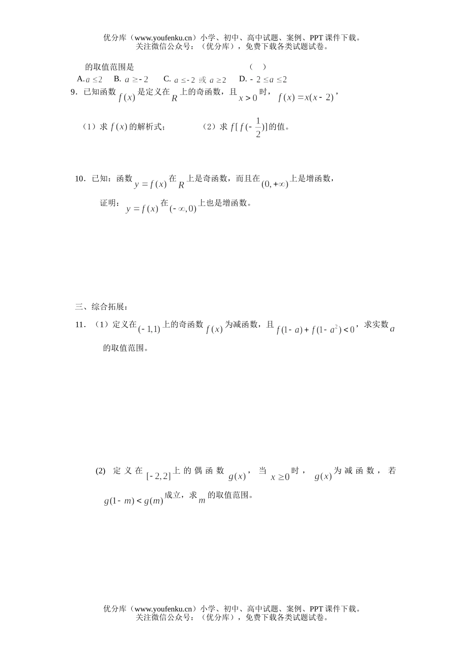 高中一年级数学单调、奇偶性综合试卷_第2页