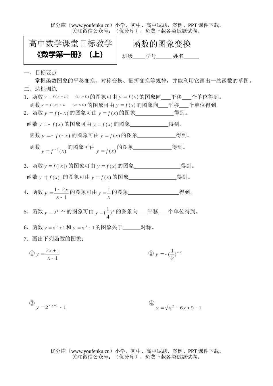 高中一年级数学函数的图象变换试卷_第1页