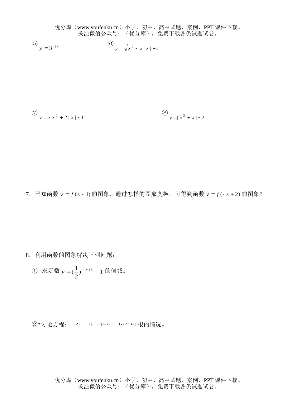 高中一年级数学函数的图象变换试卷_第2页
