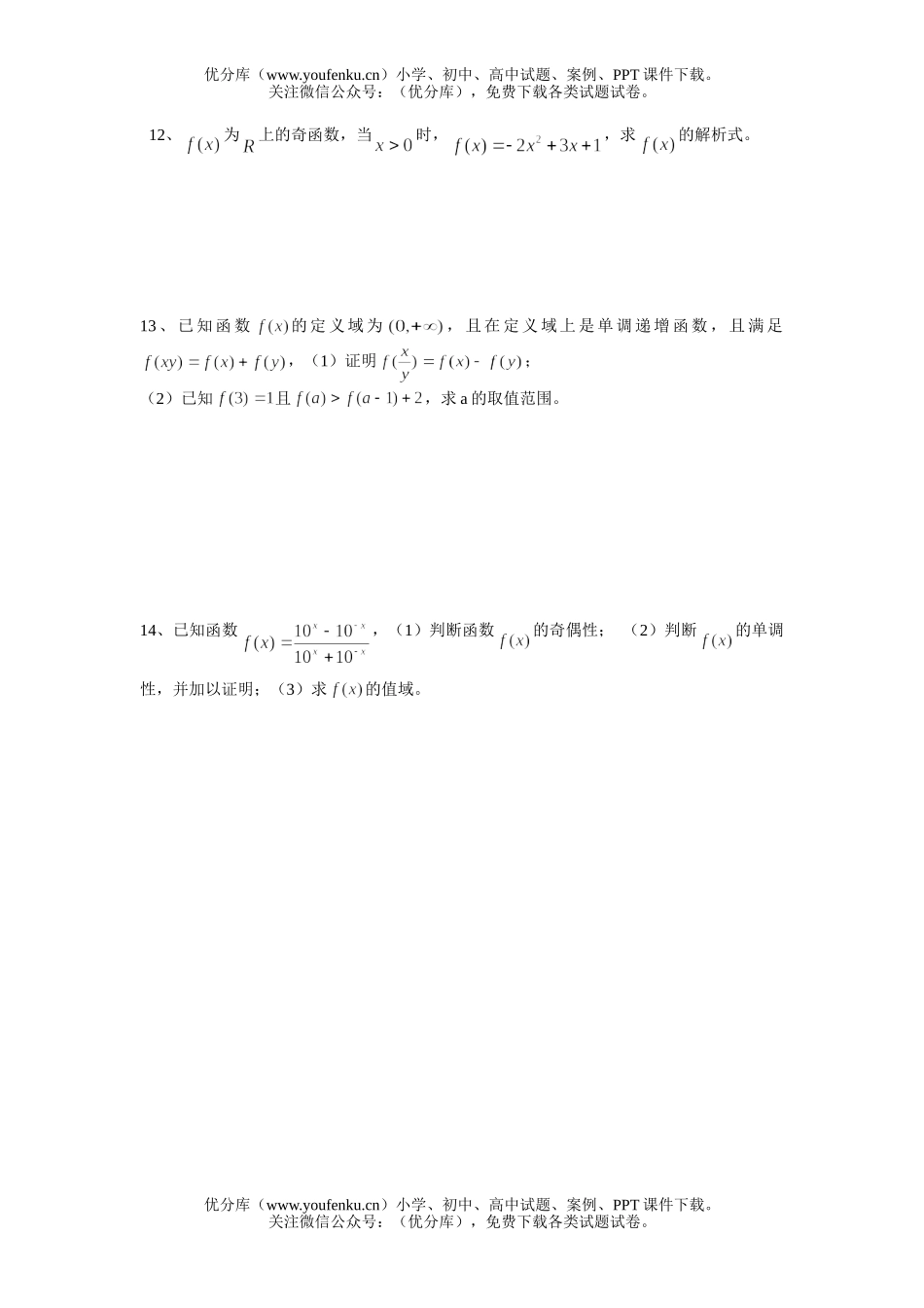 高中一年级数学函数复习(2)试卷_第2页