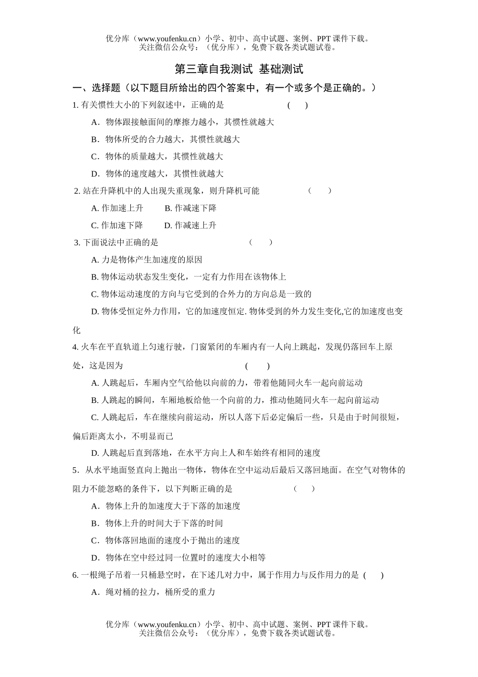 高中一年级物理牛顿运动定律 基础测试卷_第1页
