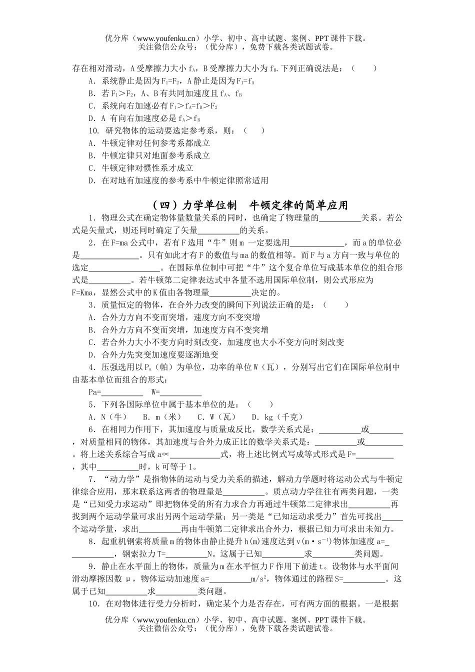 高中一年级物理牛顿第三定律试卷_第2页