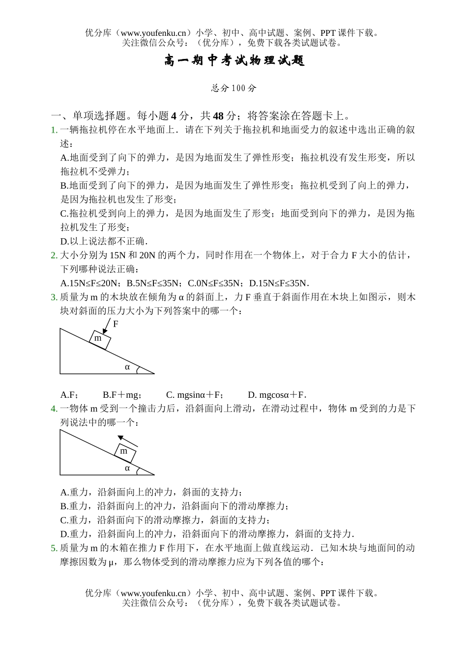 高中一年级物理期中考试卷_第1页