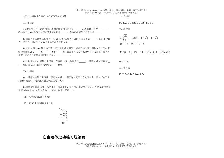 高中一年级物理自由落体运动练习题试卷_第2页